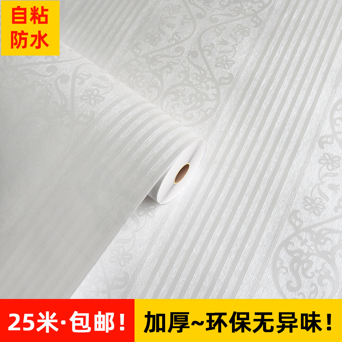 European vertical stripe self-adhesive wallpaper luxury 3D bedroom warm living room TV background wallpaper wall paste thickened PVC full figure