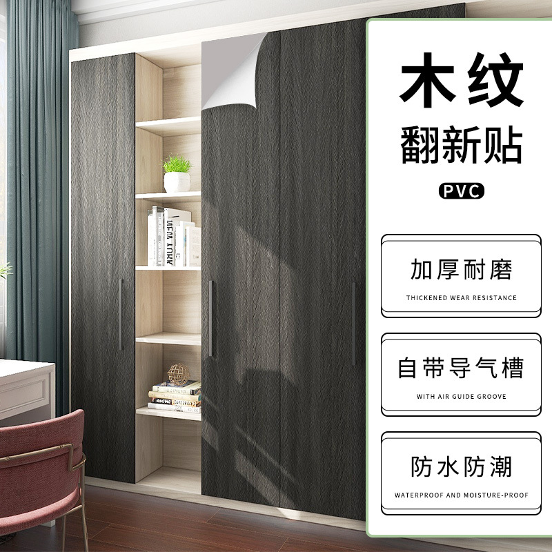 Self-adhesive wood grain wallpaper wholesale table clothes cabinet door cabinet old furniture refurbished PVC decorative film thickened waterproof full figure