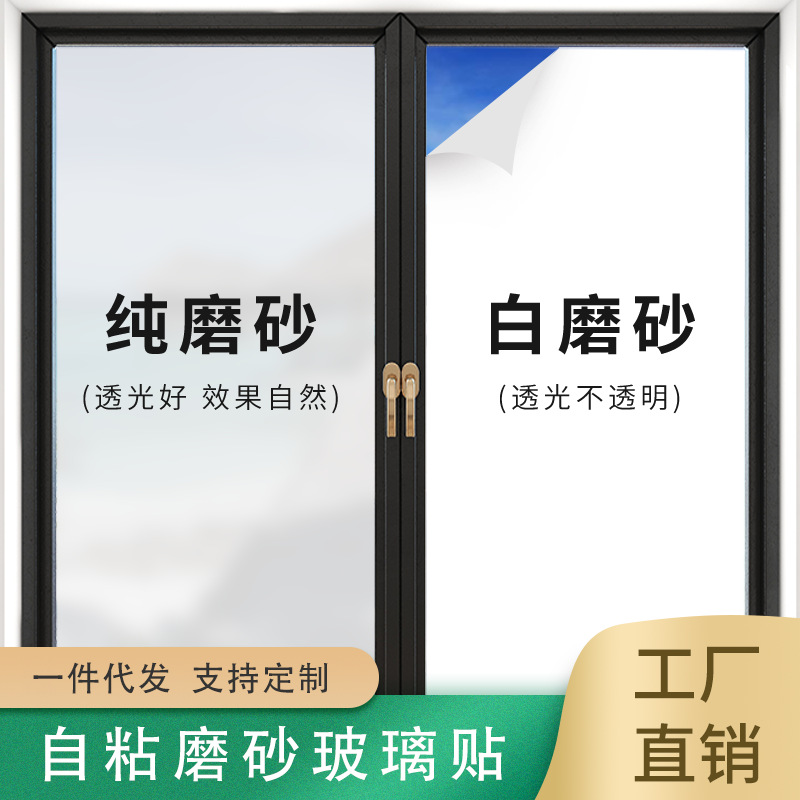 Transparent opaque self adhesive frosted glass film heat insulation film toilet shift doors and Windows household stickers window paper wholesale full figure