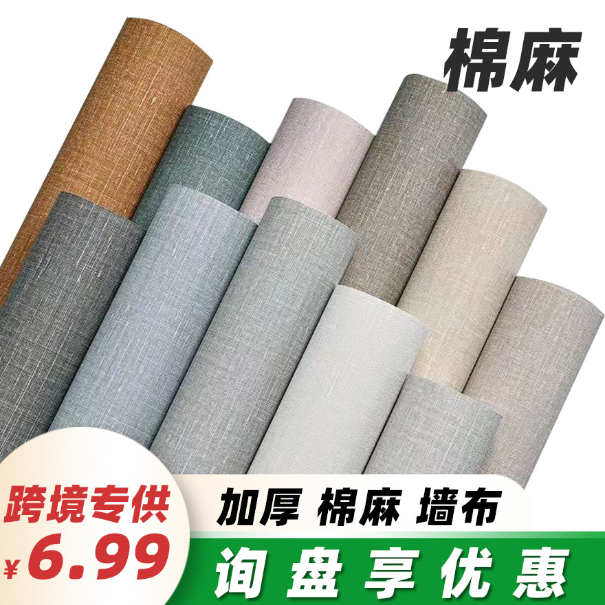 Wholesale thickened linen wall cloth seamless home decoration engineering wall cloth non-woven bedroom plain solid color light luxury wallpaper manufacturers full figure