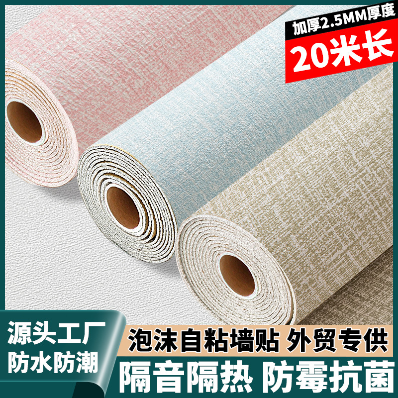 Wall paste 3d self-adhesive three-dimensional soft pack wallpaper waterproof moisture-proof mildew kindergarten decoration background wall solid color foam wallpaper full figure