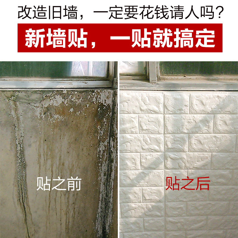 Foam 3d three-dimensional wall stickers Self-adhesive wallpaper Anti-collision soft pack Bedroom decoration waterproof moisture-proof wall stickers wallpaper Specification drawing