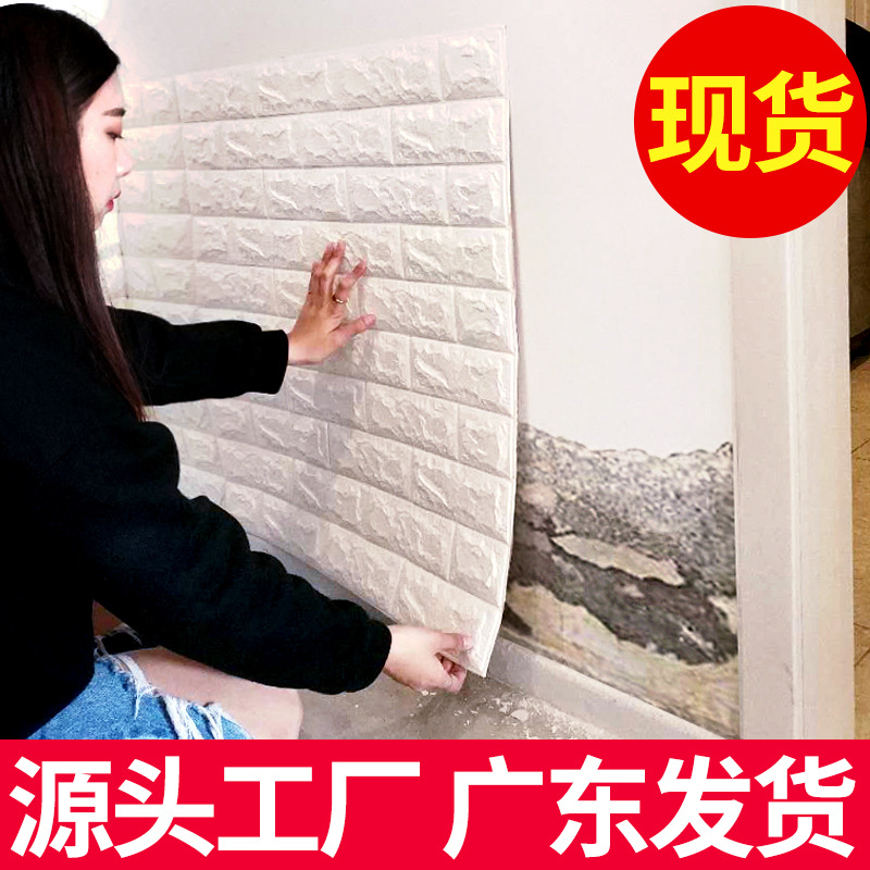Foam 3d three-dimensional wall stickers Self-adhesive wallpaper Anti-collision soft pack Bedroom decoration waterproof moisture-proof wall stickers wallpaper full figure