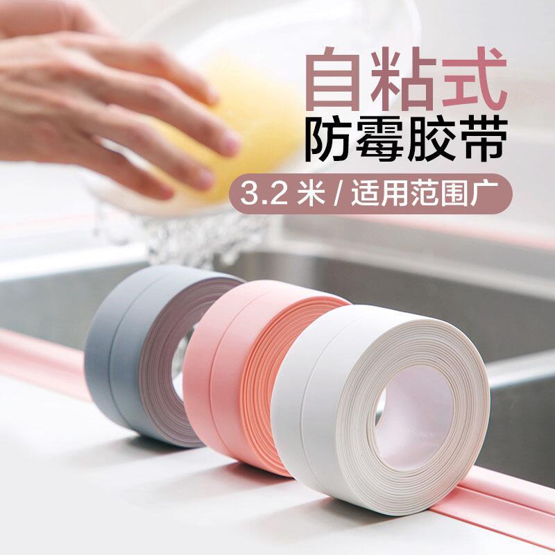 Kitchen and bathroom waterproof and mildew proof tape Kitchen joint sealing strip Waterproof strip Bathroom toilet slot corner line paste full figure