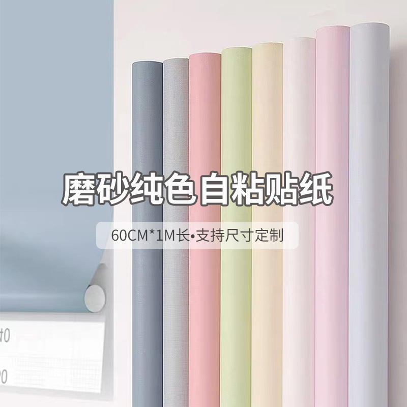 Wallpaper self-adhesive wholesale solid color living room dormitory decoration background wall refurbished paste bedroom warm waterproof moisture-proof wallpaper