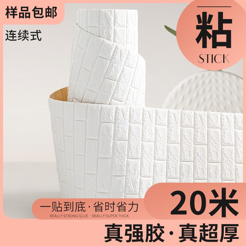 Wallpaper self-adhesive 3d three-dimensional wall stickers self-adhesive waterproof moisture-proof rolling wall brick wall stickers self-adhesive bedroom wall stickers